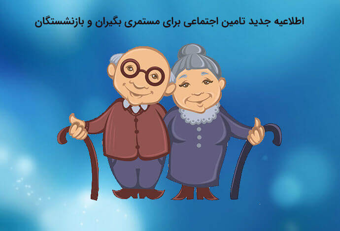 اطلاعیه جدید تامین اجتماعی برای مستمری بگیران و بازنشستگان/تغییرات جدید آغاز شد